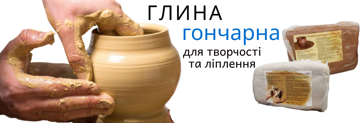 Глина гончарна